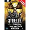 ストーカー ~クリアスカイ~ 日本語版