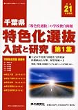 ��t�����F���I�������ƌ��� ����21�N�󌱗p ��1�W (2009) (�������Z�������V���[�Y 701)