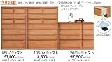 105ハイチェスト アリスⅡ桜