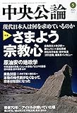 書評 中央公論 2015年 05 月号 [雑誌] by Tetsu Okamoto