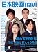 日本映画navi vol.35 (NIKKO MOOK)