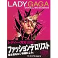 レディー・ガガ<br>リジー・グッドマン著 石井 麻里子訳 <br>ぴあ<br>1995円<br>ISBN:9784835617749