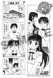 WORKING!! 1 (ヤングガンガンコミックス) 画像