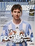 WORLD SOCCER DIGEST ( ワールドサッカーダイジェスト ) 2010年 3/4号 [雑誌]