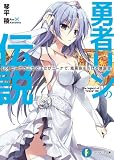 勇者リンの伝説 Lv.4 ニーナが王女で王女がニーナで、風雲急を告げる舞踏会。 (富士見ファンタジア文庫) 勇者リンの伝説 Lv.4 ニーナが王女で王女がニーナで、風雲急を告げる舞踏会。 (富士見ファンタジア文庫)