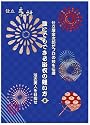 誰にでも出来る浴衣の縫い方 浴衣美人を目指せ [DVD]