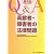 Q&A 高齢者・障害者の法律問題