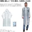 EVAポケットコート No1250 100cm ~環境にやさしい素材の合羽~
