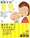 初めての育児―新生児から3才までの育児が月齢別にわかる! (たまひよ新基本シリーズ) 初めての育児―新生児から3才までの育児が月齢別にわかる! (たまひよ新基本シリーズ)