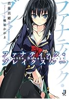 ファナティック・ブレイクスルー