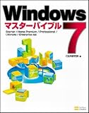 Windows 7 マスターバイブル