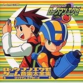 ロックマン エグゼ ゲーム音楽大全集 ロックマン エグゼ1~3