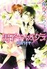 男子キャバクラ　～純情うさぎ～ (プリズム文庫)