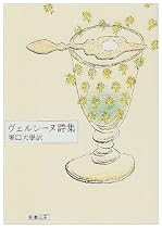 ヴェルレーヌ詩集 (新潮文庫)