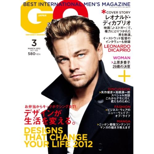 GQ JAPAN 2012年3月号 表紙画像