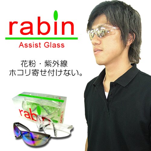 Cover image : 花粉、N95マスク インフルエンザ対策 保護メガネ 「アシストグラス rabin(ラビン) レインボーミラー」