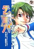 Tennis Lovers青学サイド (あおばコミックス)
