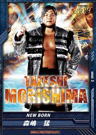 キングオブプロレスリング/BT07-006/ RRR/森嶋猛/ NEW BORN キングオブプロレスリング/BT07-006/ RRR/森嶋猛/ NEW BORN