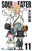 ソウルイーター 11 (ガンガンコミックス (0801))