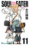 ソウルイーター 11 (ガンガンコミックス (0801))