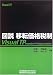 図説 移転価格税制(Visual TP)