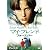 マイ・フレンド・フォーエバー [DVD]