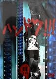 �ϥ�ɥ�!!!(5) [DVD]