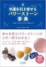 幸運を引き寄せる...