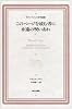 このページを読む者に永遠の呪いあれ(ラテンアメリカ文学選集 1)