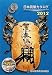 日本貨幣カタログ〈2012年版〉