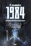 COMIC 1984