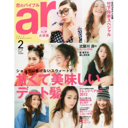ar 2012年2月号 表紙画像