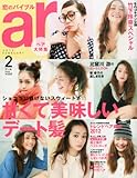 ar (アール) 2012年 02月号 [雑誌]-