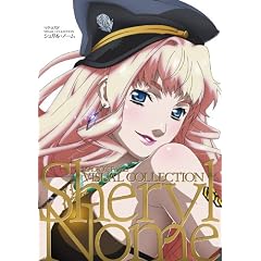 マクロスF VISUAL COLLECTION シェリル・ノーム