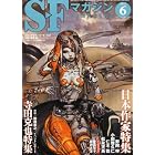 S-Fマガジン 2013年 06月号 [雑誌]
