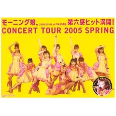 モーニング娘。コンサートツアー2005 春~第六感 ヒット満開!~ [DVD]