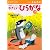 やさしいひらがな―3・4・5歳 (1集) (もじ・ことば (3))