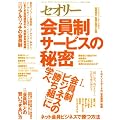 ������T�[�r�X�̔閧�@�k�Z�I���[�l2010�@vol�D2 (�Z�I���[MOOK)