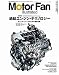 Motor Fan Illustrated vol.13