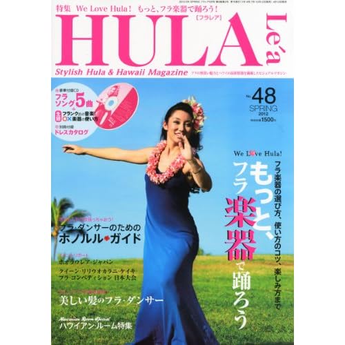 HULA Lea 2012年5月号 表紙画像
