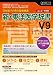 新・東洋医学辞書V9[ユニコード辞書]