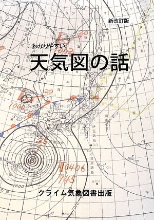 わかりやすい天気図の話