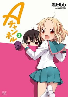 A�����ͥ� (2) (�ޤ󤬥�����KR���ߥå���)