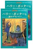 Harry Potter and the Half-Blood Prince (in Japanese, Japanese Edition)