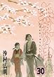 Blade of the Immortal Vol. 30 [Mugen no Junin] (In Japanese)