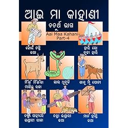 Aai Maa Kahani (Part-4)