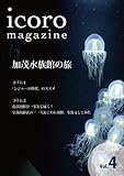 icoro magazine vol.4 icoro magazine vol.4