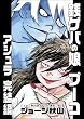 銭ゲバの娘プーコアシュラ 完結編 (ジョージ秋山捨てがたき選集 第 2巻)