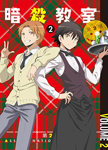 「暗殺教室」 第2期 2 (初回限定版) [DVD]