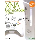 XNA Game Studioで始めるゲームプログラミング―Windows&Xbox360対応 Ver.2.0対応